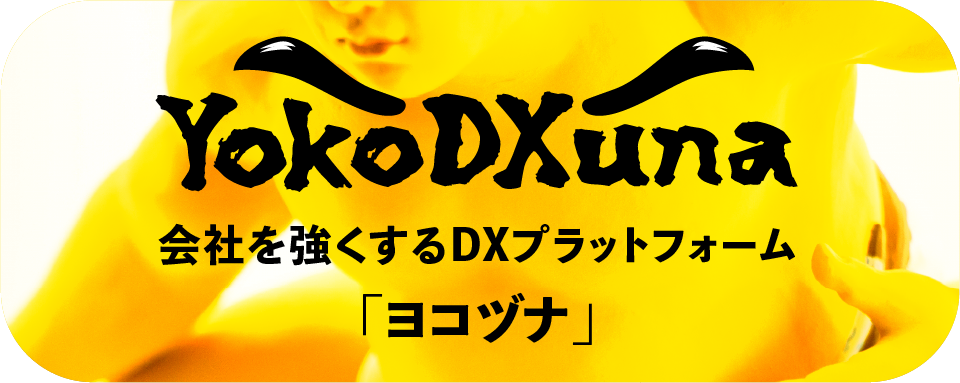 システム開発/DX事業