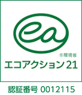 エコアクション21