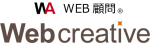 ウェブクリエイティブ