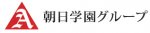 朝日学園グループ