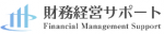 財務経営サポート株式会社
