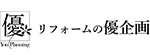 優企画