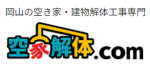 空き家解体ドットコム株式会社インテックス