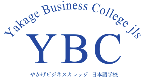 やかげビジネスカレッジ日本語学校